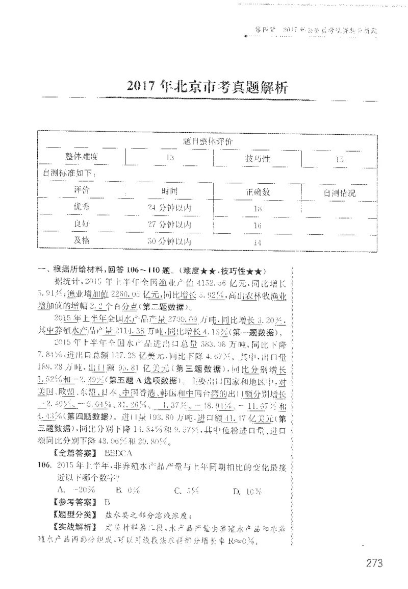 最新：1200题解析_2026考公资料_花生十三合集_刷题花生十三数量关系1200题资料分析1200题⭐⭐_2022完整版花生资料分析1200题