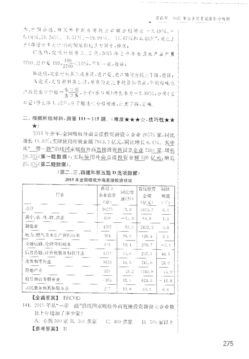 最新：1200题解析_2026考公资料_花生十三合集_刷题花生十三数量关系1200题资料分析1200题⭐⭐_2022完整版花生资料分析1200题
