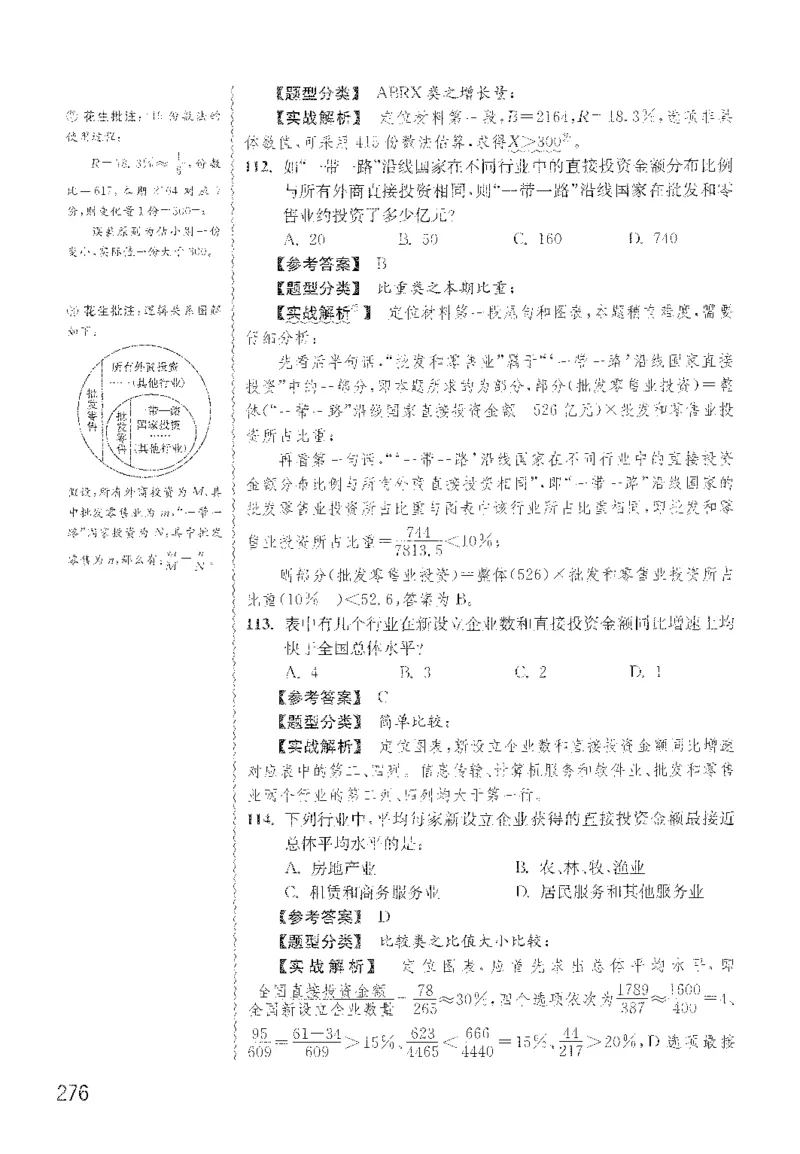 最新：1200题解析_2026考公资料_花生十三合集_刷题花生十三数量关系1200题资料分析1200题⭐⭐_2022完整版花生资料分析1200题