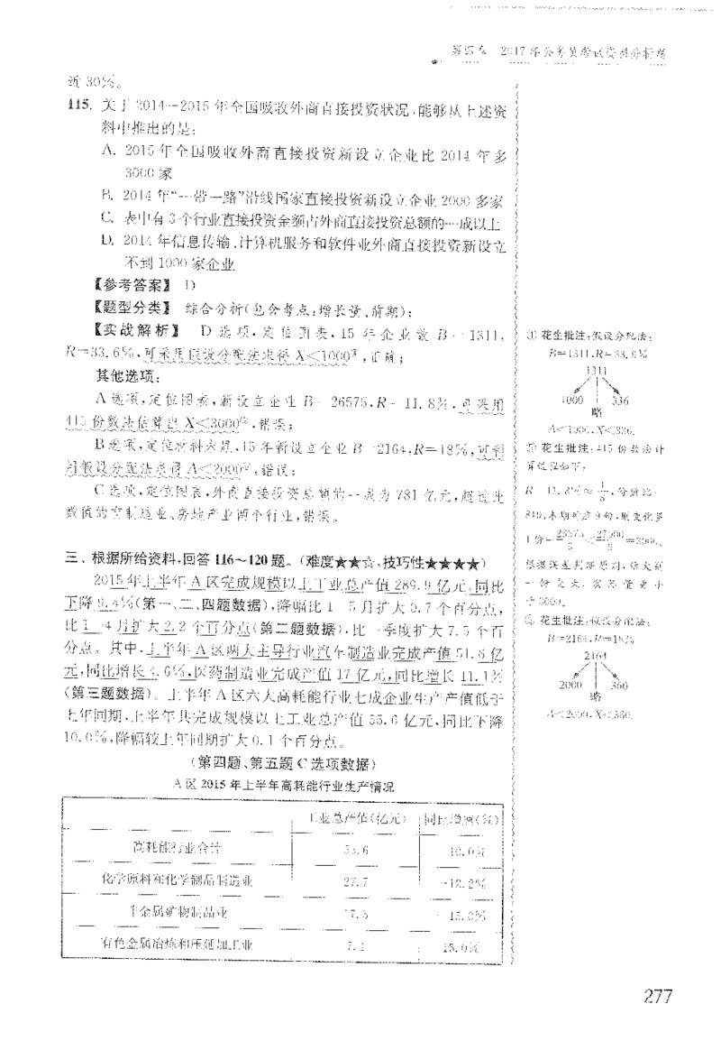 最新：1200题解析_2026考公资料_花生十三合集_刷题花生十三数量关系1200题资料分析1200题⭐⭐_2022完整版花生资料分析1200题