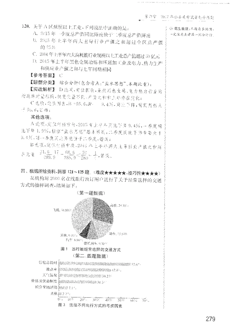 最新：1200题解析_2026考公资料_花生十三合集_刷题花生十三数量关系1200题资料分析1200题⭐⭐_2022完整版花生资料分析1200题