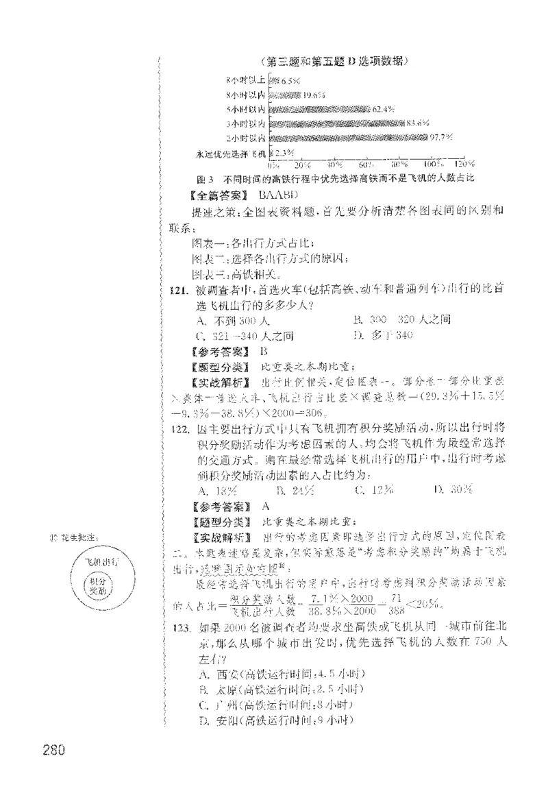 最新：1200题解析_2026考公资料_花生十三合集_刷题花生十三数量关系1200题资料分析1200题⭐⭐_2022完整版花生资料分析1200题