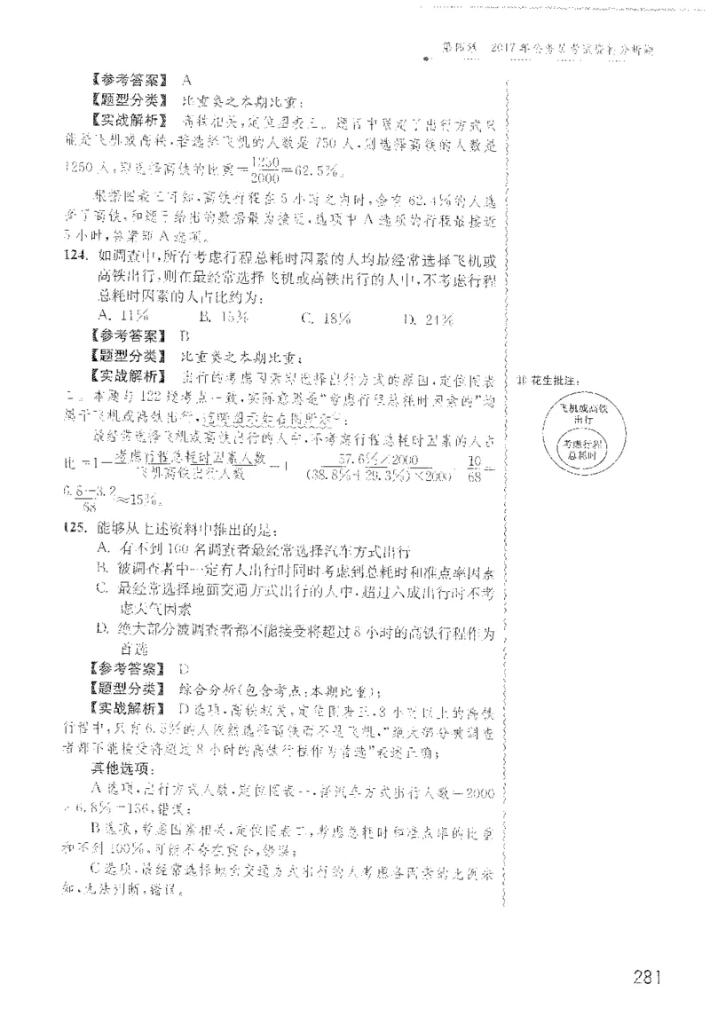 最新：1200题解析_2026考公资料_花生十三合集_刷题花生十三数量关系1200题资料分析1200题⭐⭐_2022完整版花生资料分析1200题