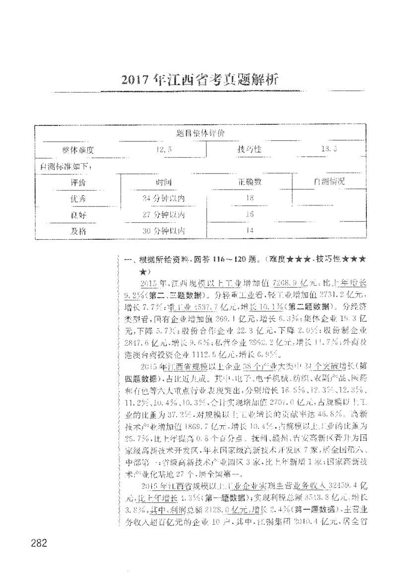 最新：1200题解析_2026考公资料_花生十三合集_刷题花生十三数量关系1200题资料分析1200题⭐⭐_2022完整版花生资料分析1200题