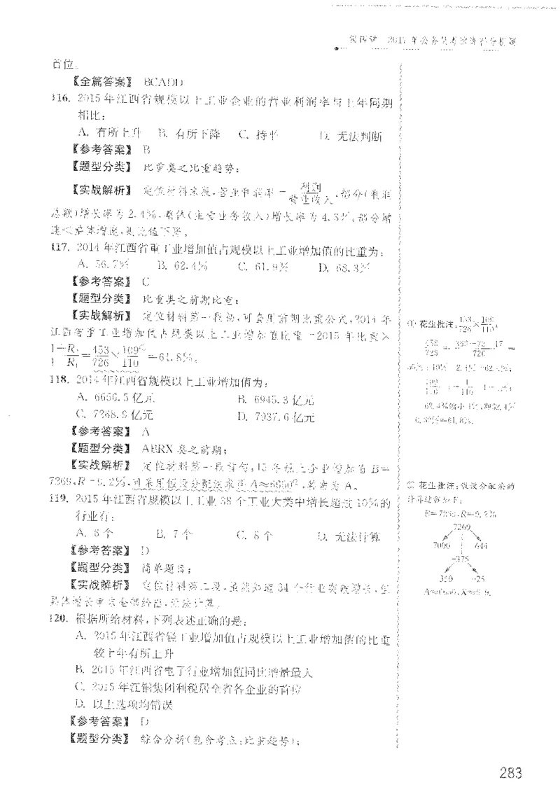 最新：1200题解析_2026考公资料_花生十三合集_刷题花生十三数量关系1200题资料分析1200题⭐⭐_2022完整版花生资料分析1200题