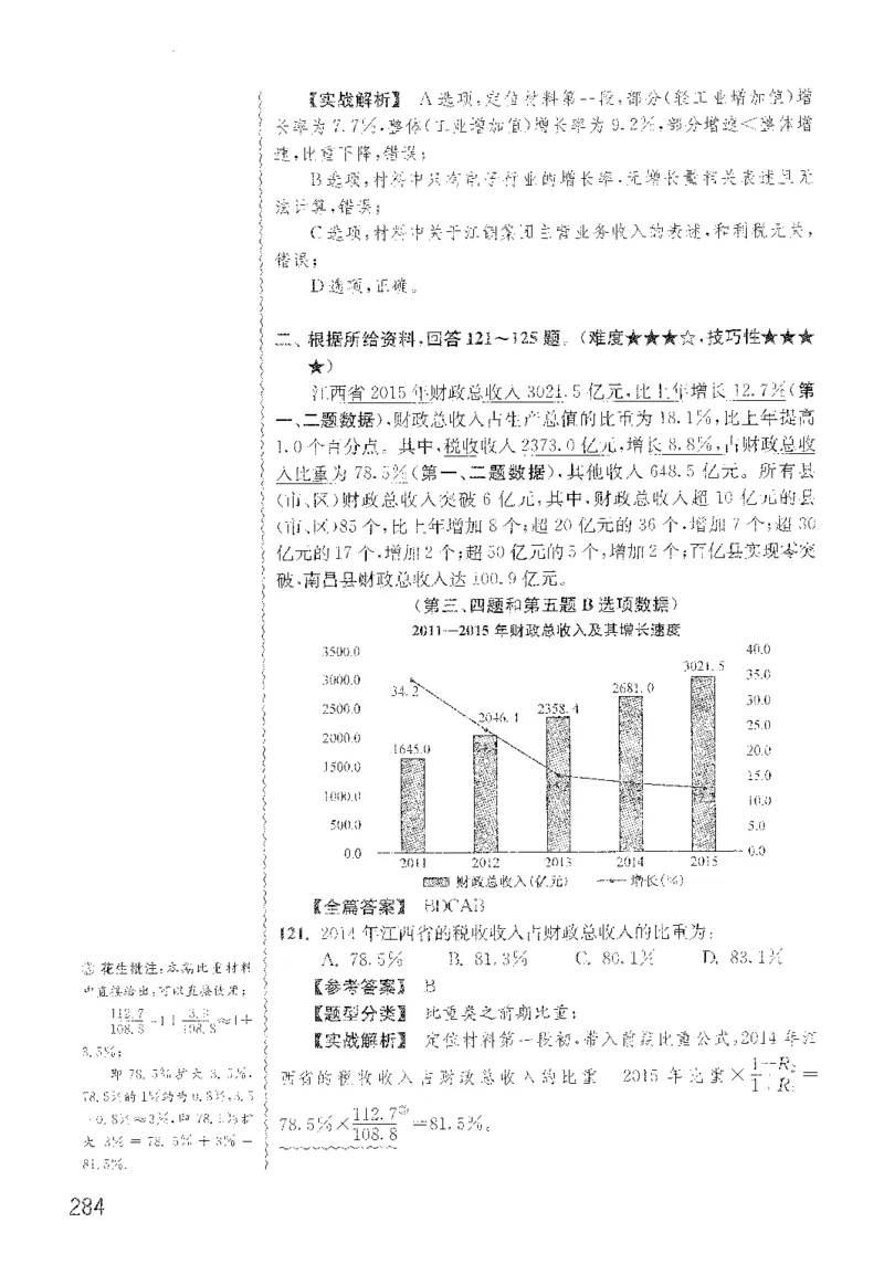 最新：1200题解析_2026考公资料_花生十三合集_刷题花生十三数量关系1200题资料分析1200题⭐⭐_2022完整版花生资料分析1200题