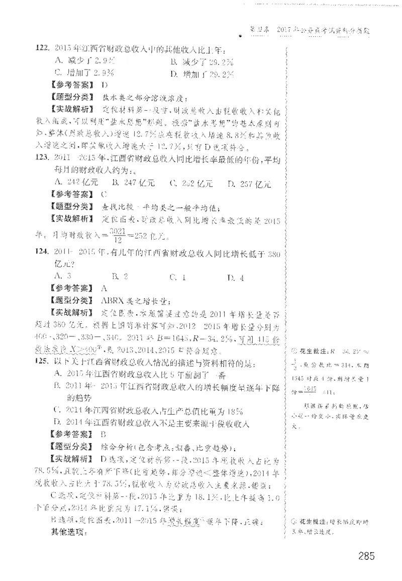 最新：1200题解析_2026考公资料_花生十三合集_刷题花生十三数量关系1200题资料分析1200题⭐⭐_2022完整版花生资料分析1200题