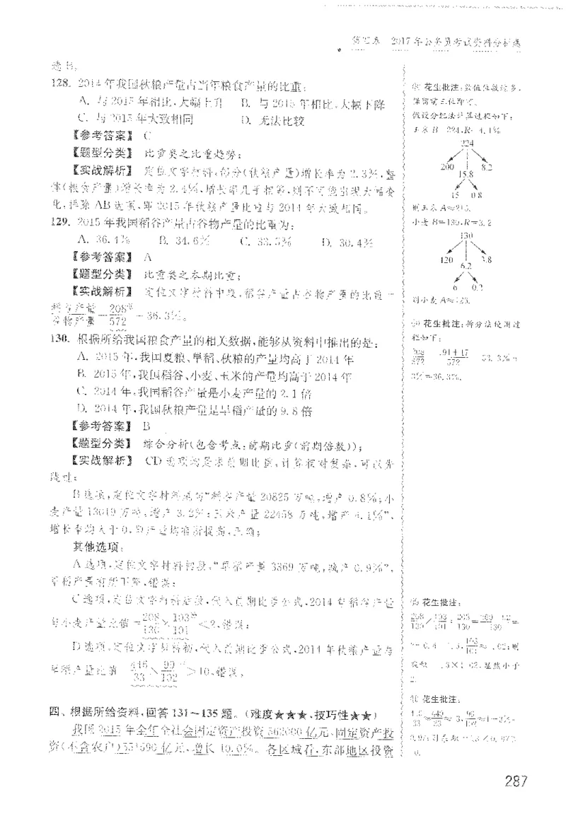 最新：1200题解析_2026考公资料_花生十三合集_刷题花生十三数量关系1200题资料分析1200题⭐⭐_2022完整版花生资料分析1200题
