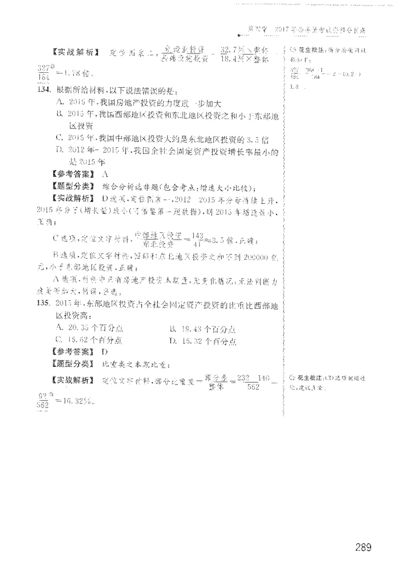 最新：1200题解析_2026考公资料_花生十三合集_刷题花生十三数量关系1200题资料分析1200题⭐⭐_2022完整版花生资料分析1200题