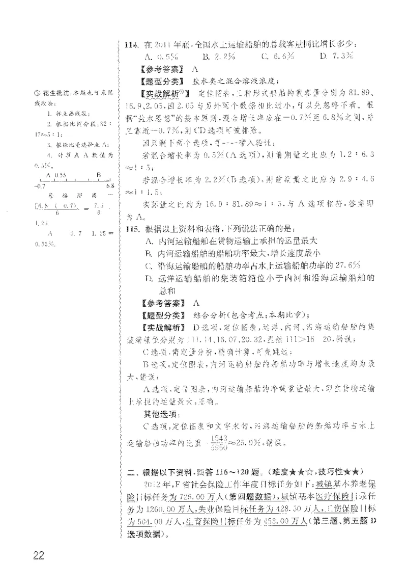 最新：1200题解析_2026考公资料_花生十三合集_刷题花生十三数量关系1200题资料分析1200题⭐⭐_2022完整版花生资料分析1200题