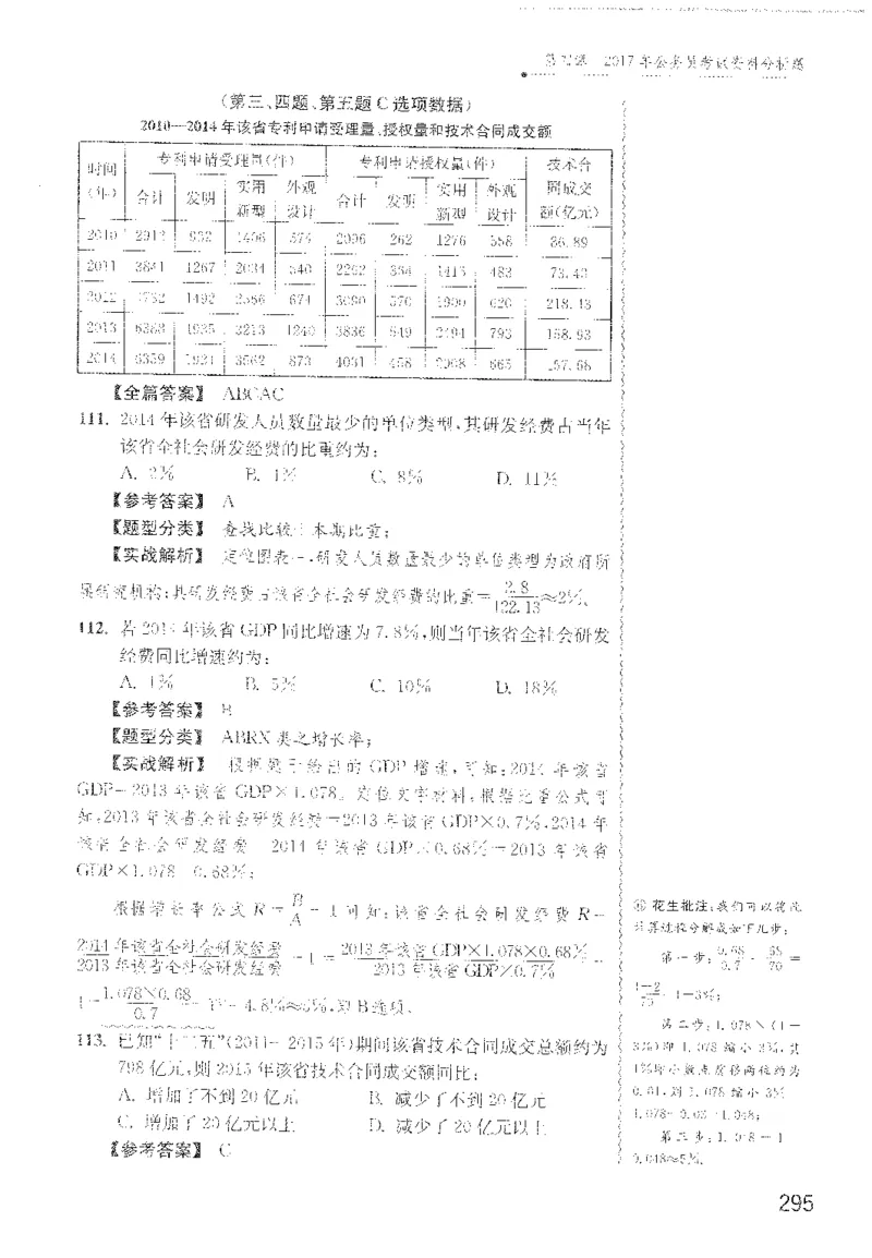 最新：1200题解析_2026考公资料_花生十三合集_刷题花生十三数量关系1200题资料分析1200题⭐⭐_2022完整版花生资料分析1200题