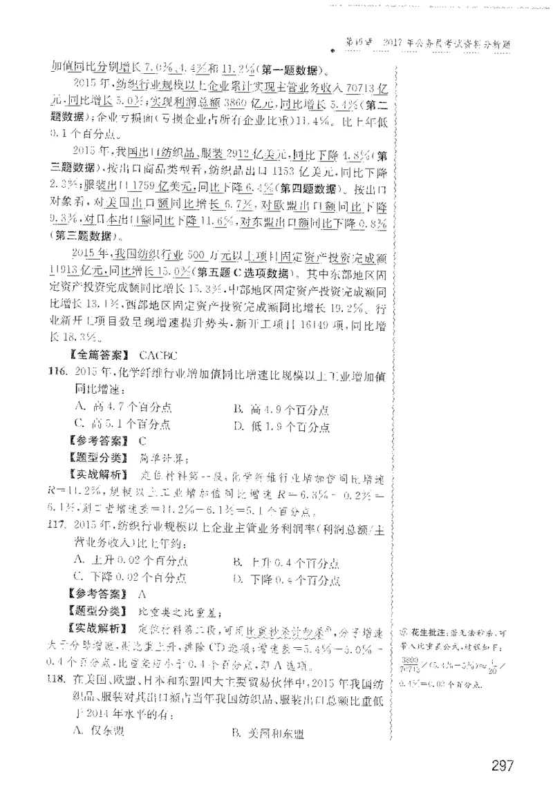 最新：1200题解析_2026考公资料_花生十三合集_刷题花生十三数量关系1200题资料分析1200题⭐⭐_2022完整版花生资料分析1200题