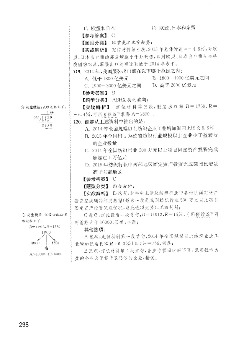 最新：1200题解析_2026考公资料_花生十三合集_刷题花生十三数量关系1200题资料分析1200题⭐⭐_2022完整版花生资料分析1200题