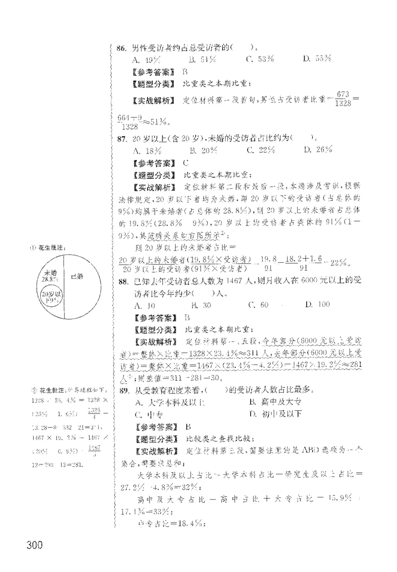最新：1200题解析_2026考公资料_花生十三合集_刷题花生十三数量关系1200题资料分析1200题⭐⭐_2022完整版花生资料分析1200题