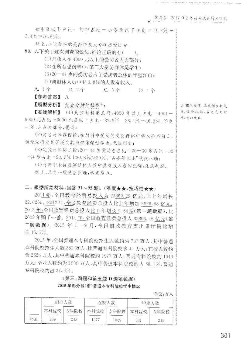最新：1200题解析_2026考公资料_花生十三合集_刷题花生十三数量关系1200题资料分析1200题⭐⭐_2022完整版花生资料分析1200题