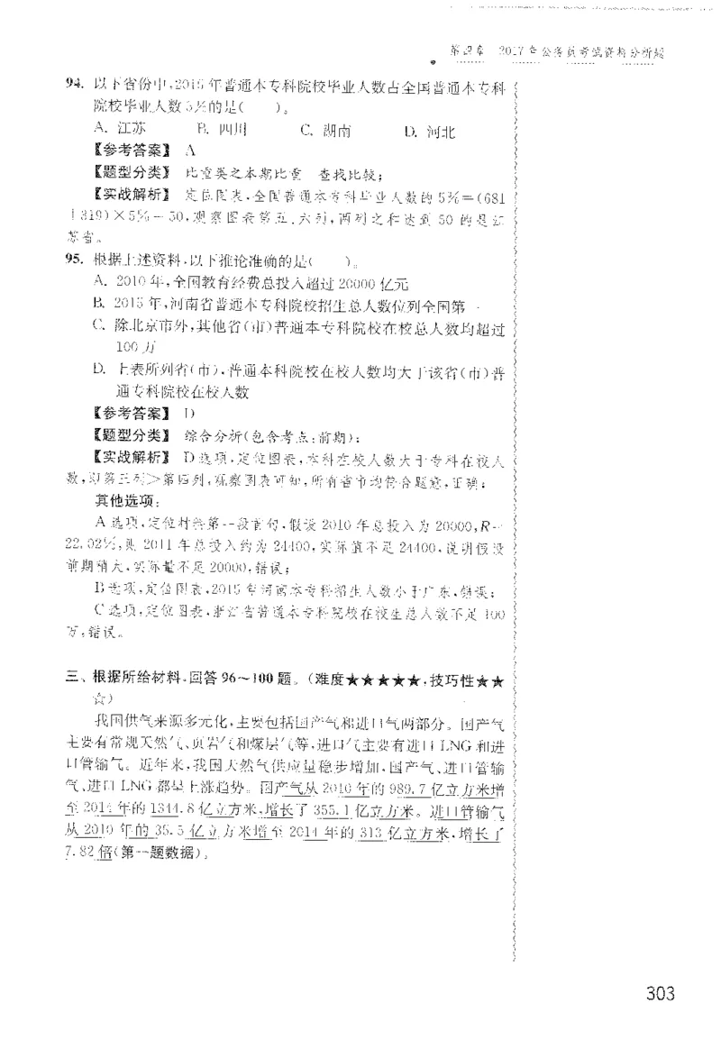 最新：1200题解析_2026考公资料_花生十三合集_刷题花生十三数量关系1200题资料分析1200题⭐⭐_2022完整版花生资料分析1200题