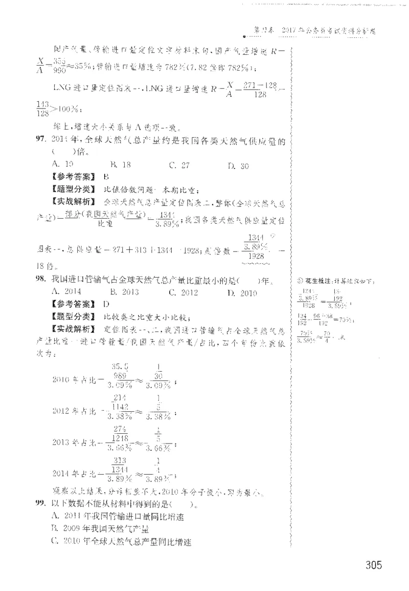 最新：1200题解析_2026考公资料_花生十三合集_刷题花生十三数量关系1200题资料分析1200题⭐⭐_2022完整版花生资料分析1200题