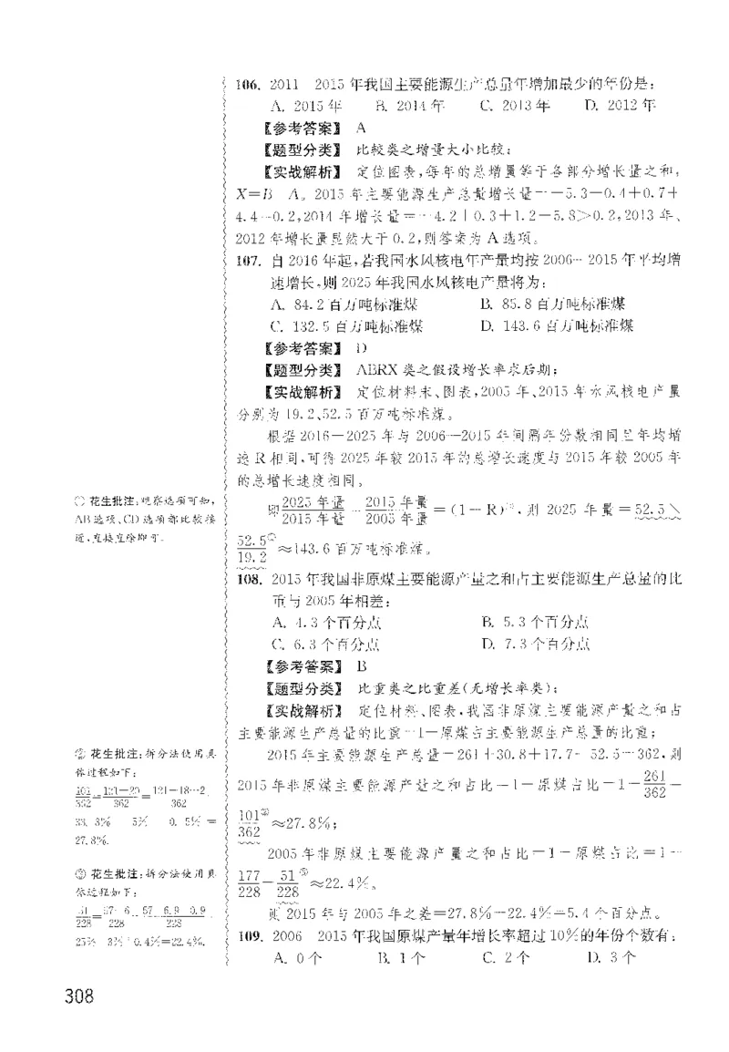 最新：1200题解析_2026考公资料_花生十三合集_刷题花生十三数量关系1200题资料分析1200题⭐⭐_2022完整版花生资料分析1200题