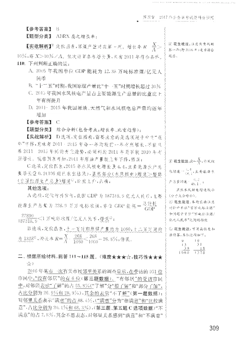 最新：1200题解析_2026考公资料_花生十三合集_刷题花生十三数量关系1200题资料分析1200题⭐⭐_2022完整版花生资料分析1200题