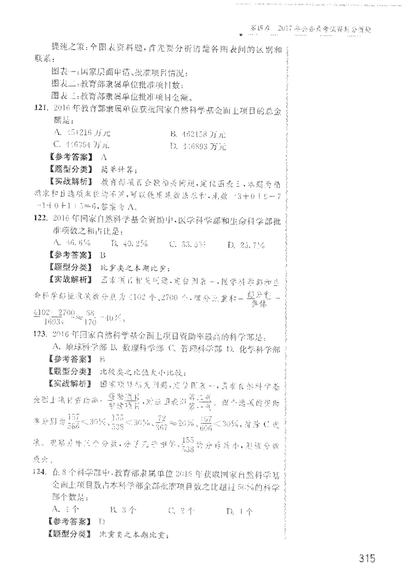 最新：1200题解析_2026考公资料_花生十三合集_刷题花生十三数量关系1200题资料分析1200题⭐⭐_2022完整版花生资料分析1200题