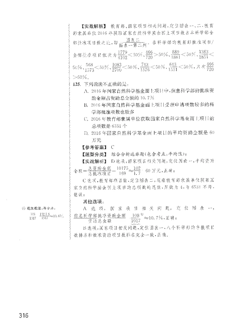 最新：1200题解析_2026考公资料_花生十三合集_刷题花生十三数量关系1200题资料分析1200题⭐⭐_2022完整版花生资料分析1200题
