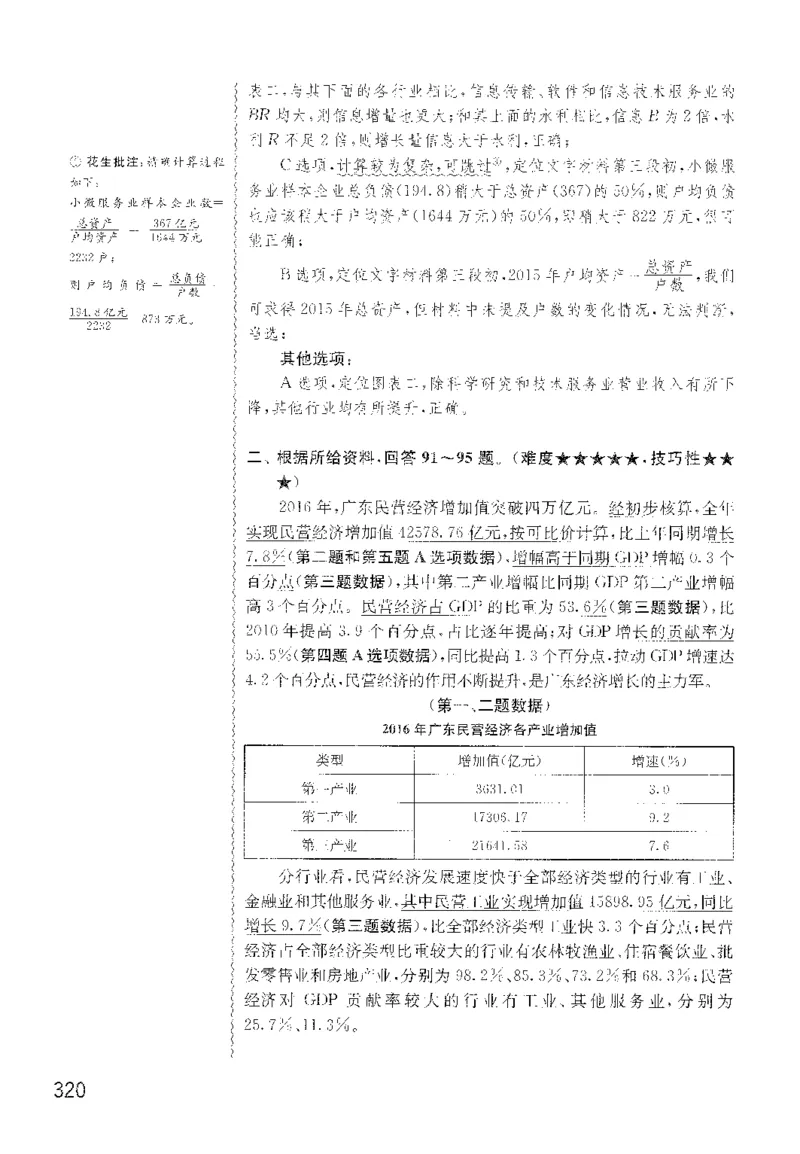 最新：1200题解析_2026考公资料_花生十三合集_刷题花生十三数量关系1200题资料分析1200题⭐⭐_2022完整版花生资料分析1200题