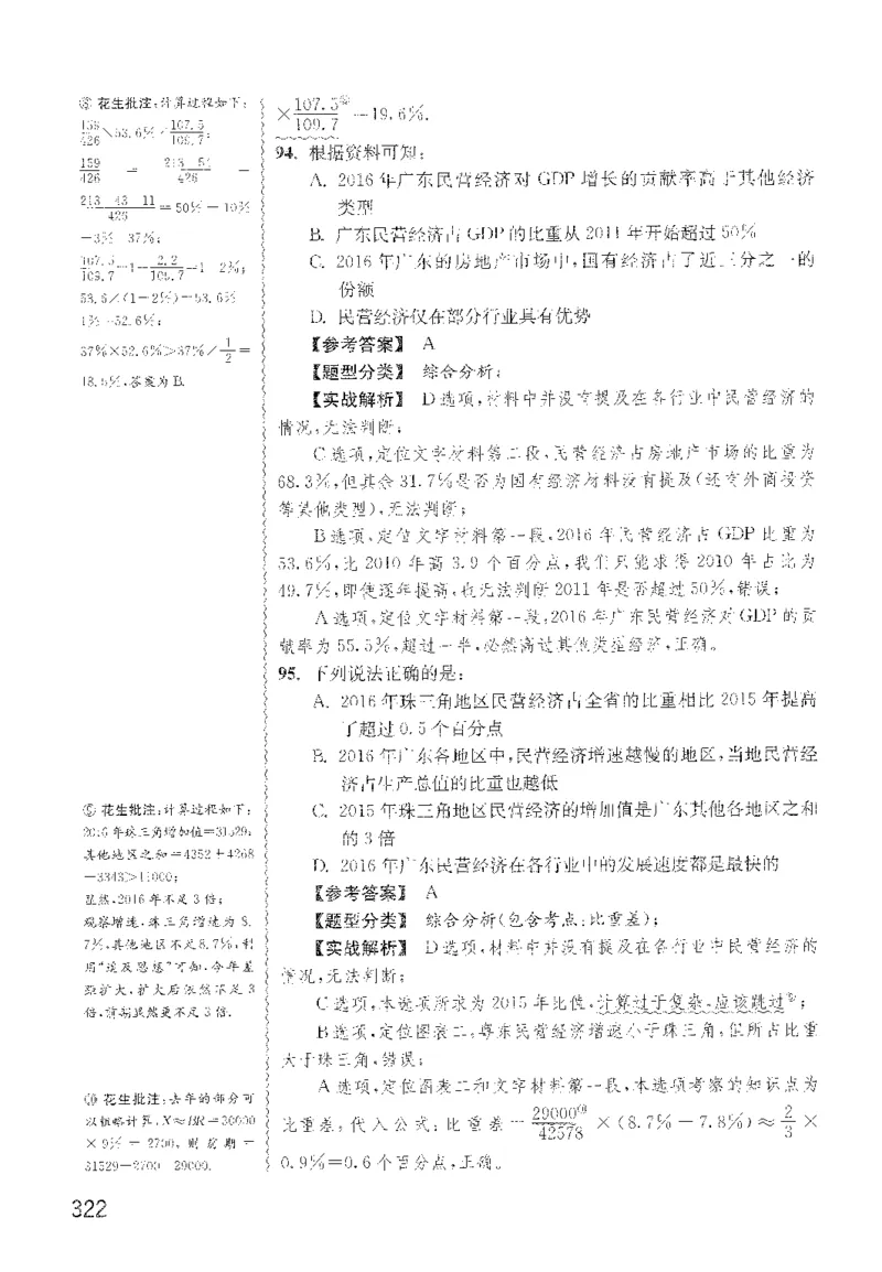 最新：1200题解析_2026考公资料_花生十三合集_刷题花生十三数量关系1200题资料分析1200题⭐⭐_2022完整版花生资料分析1200题