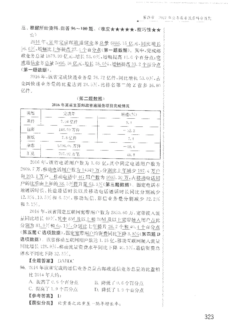 最新：1200题解析_2026考公资料_花生十三合集_刷题花生十三数量关系1200题资料分析1200题⭐⭐_2022完整版花生资料分析1200题