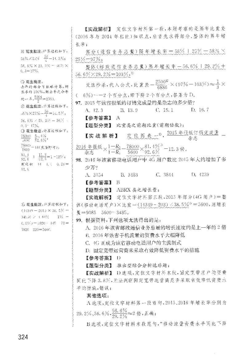 最新：1200题解析_2026考公资料_花生十三合集_刷题花生十三数量关系1200题资料分析1200题⭐⭐_2022完整版花生资料分析1200题