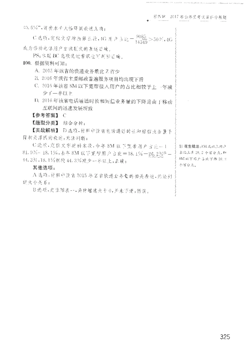 最新：1200题解析_2026考公资料_花生十三合集_刷题花生十三数量关系1200题资料分析1200题⭐⭐_2022完整版花生资料分析1200题