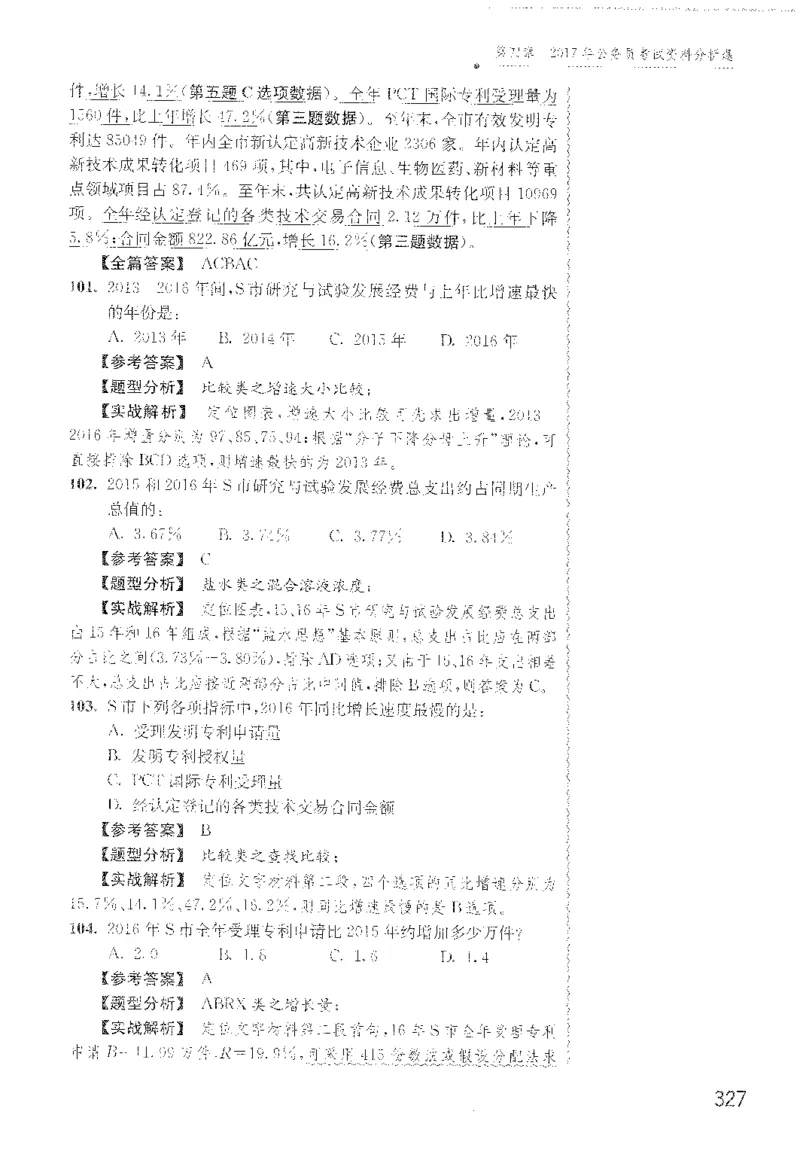 最新：1200题解析_2026考公资料_花生十三合集_刷题花生十三数量关系1200题资料分析1200题⭐⭐_2022完整版花生资料分析1200题