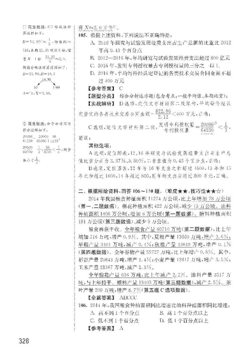 最新：1200题解析_2026考公资料_花生十三合集_刷题花生十三数量关系1200题资料分析1200题⭐⭐_2022完整版花生资料分析1200题