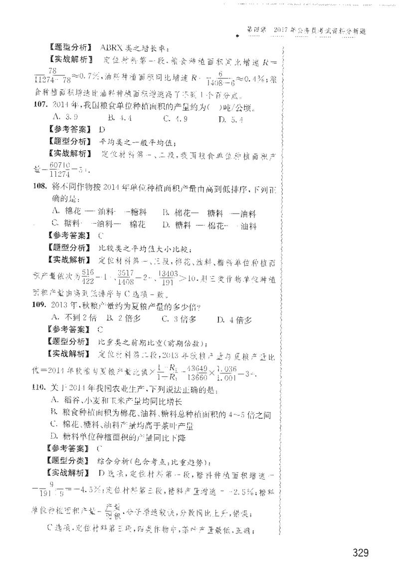最新：1200题解析_2026考公资料_花生十三合集_刷题花生十三数量关系1200题资料分析1200题⭐⭐_2022完整版花生资料分析1200题