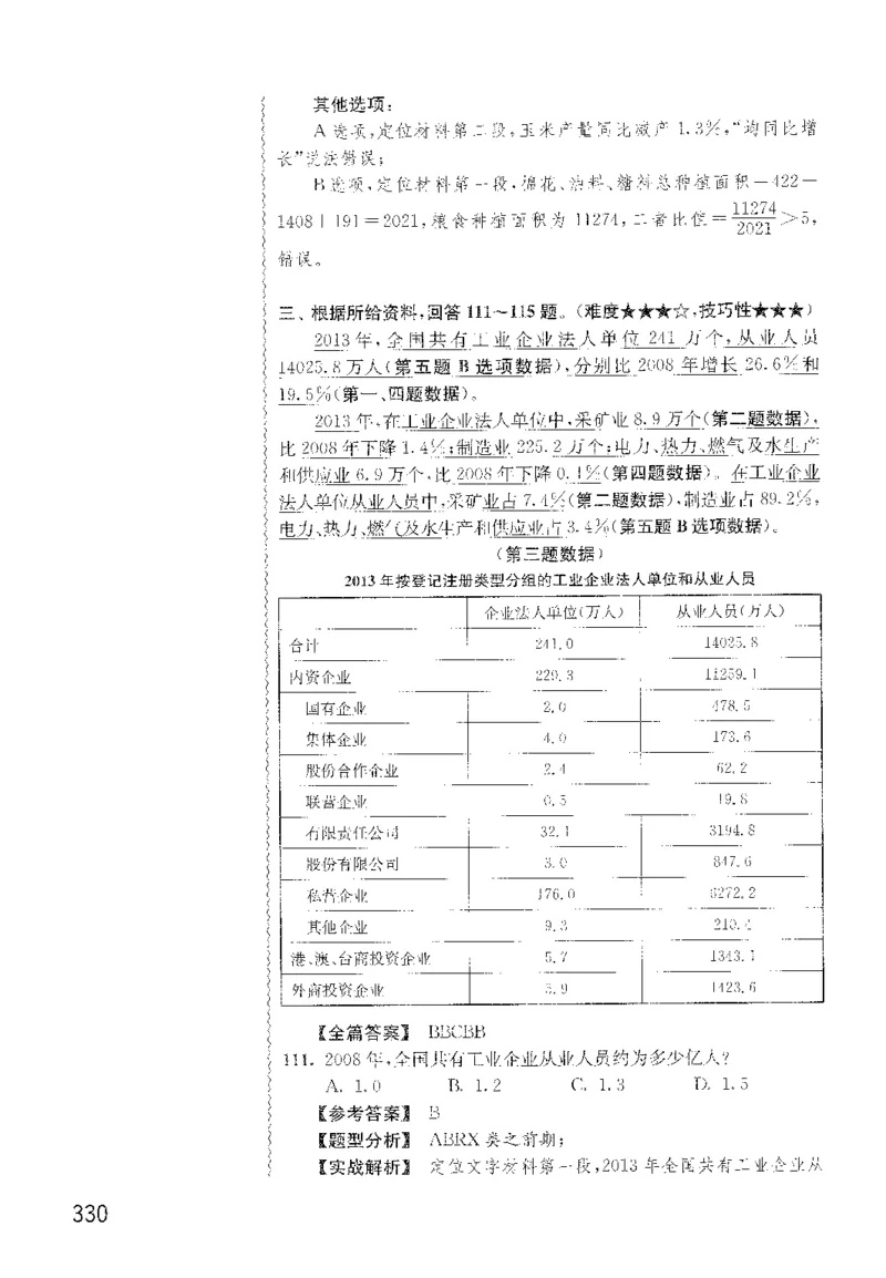 最新：1200题解析_2026考公资料_花生十三合集_刷题花生十三数量关系1200题资料分析1200题⭐⭐_2022完整版花生资料分析1200题