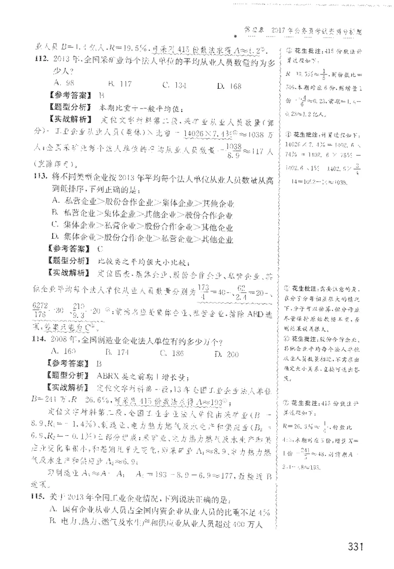 最新：1200题解析_2026考公资料_花生十三合集_刷题花生十三数量关系1200题资料分析1200题⭐⭐_2022完整版花生资料分析1200题