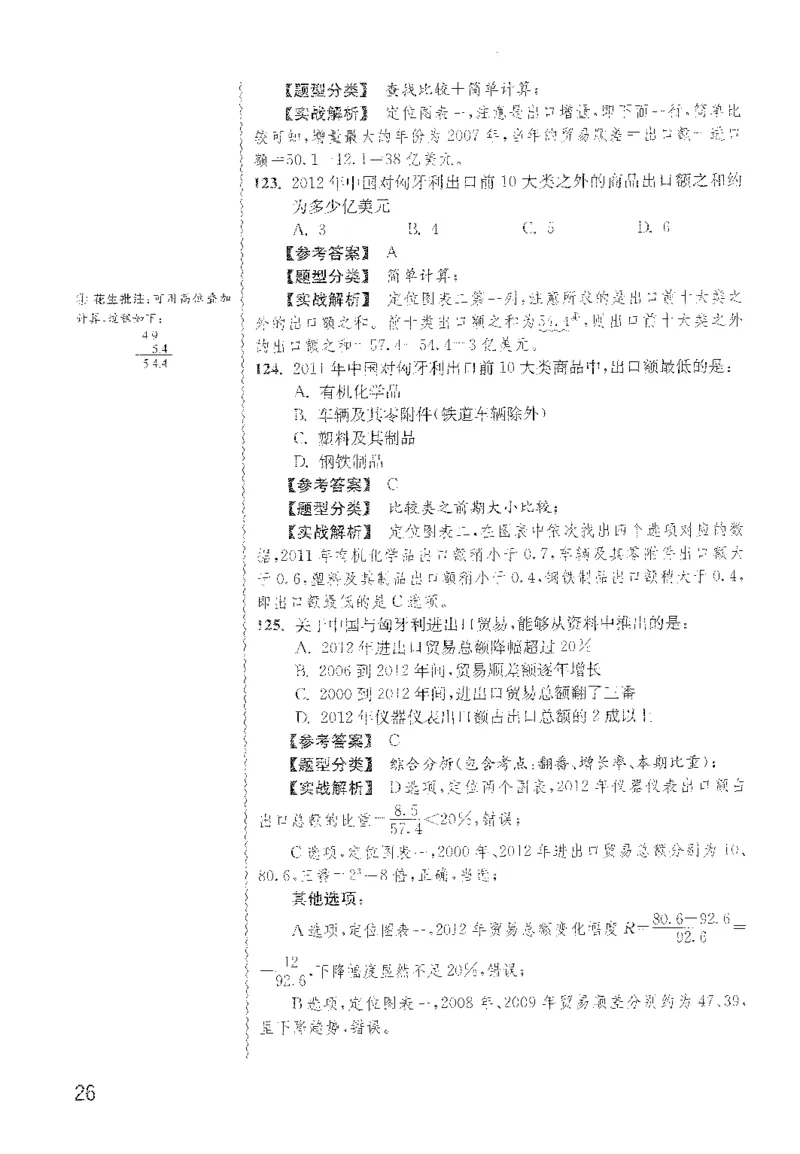 最新：1200题解析_2026考公资料_花生十三合集_刷题花生十三数量关系1200题资料分析1200题⭐⭐_2022完整版花生资料分析1200题