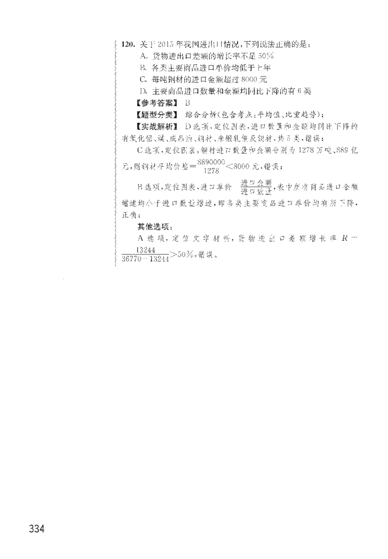 最新：1200题解析_2026考公资料_花生十三合集_刷题花生十三数量关系1200题资料分析1200题⭐⭐_2022完整版花生资料分析1200题