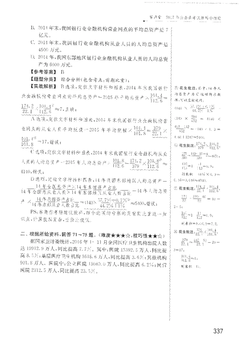 最新：1200题解析_2026考公资料_花生十三合集_刷题花生十三数量关系1200题资料分析1200题⭐⭐_2022完整版花生资料分析1200题