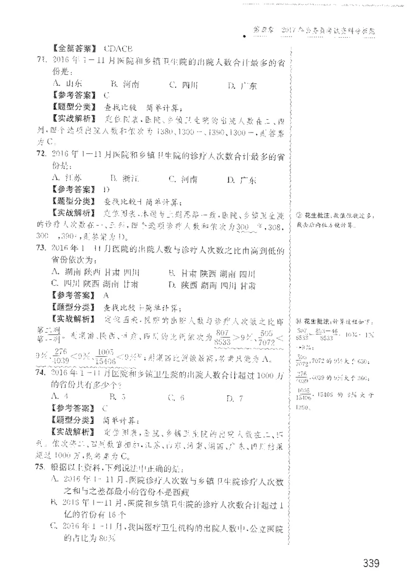 最新：1200题解析_2026考公资料_花生十三合集_刷题花生十三数量关系1200题资料分析1200题⭐⭐_2022完整版花生资料分析1200题