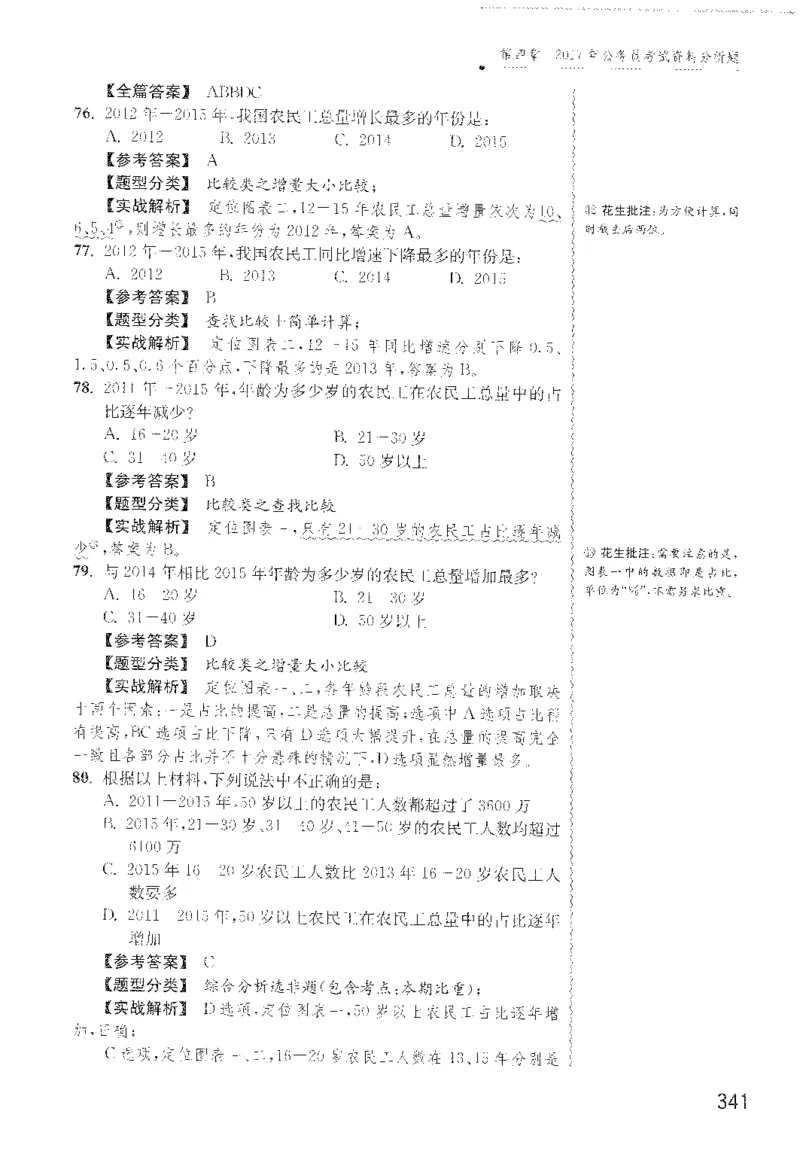 最新：1200题解析_2026考公资料_花生十三合集_刷题花生十三数量关系1200题资料分析1200题⭐⭐_2022完整版花生资料分析1200题