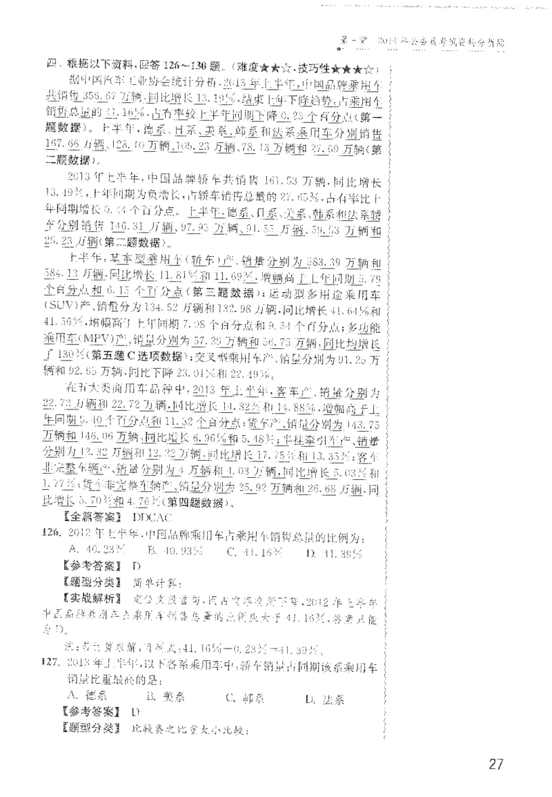 最新：1200题解析_2026考公资料_花生十三合集_刷题花生十三数量关系1200题资料分析1200题⭐⭐_2022完整版花生资料分析1200题