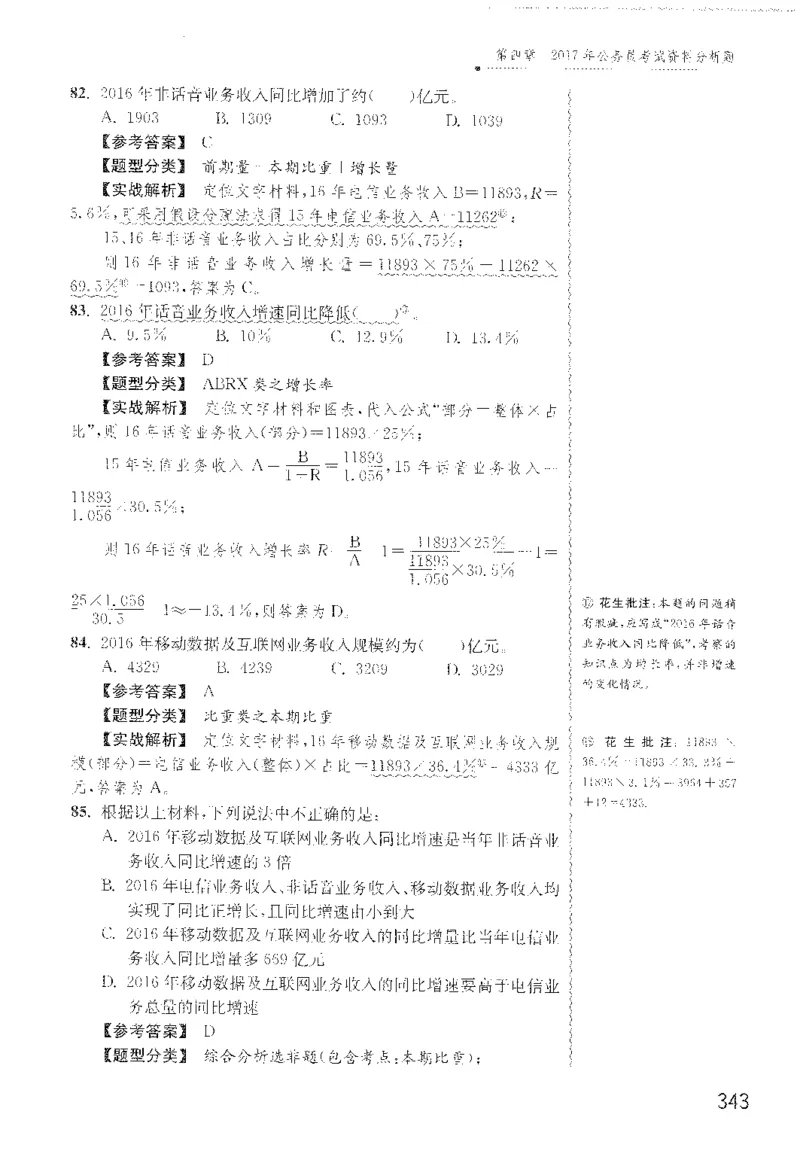 最新：1200题解析_2026考公资料_花生十三合集_刷题花生十三数量关系1200题资料分析1200题⭐⭐_2022完整版花生资料分析1200题