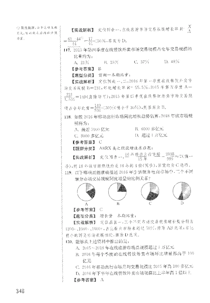 最新：1200题解析_2026考公资料_花生十三合集_刷题花生十三数量关系1200题资料分析1200题⭐⭐_2022完整版花生资料分析1200题
