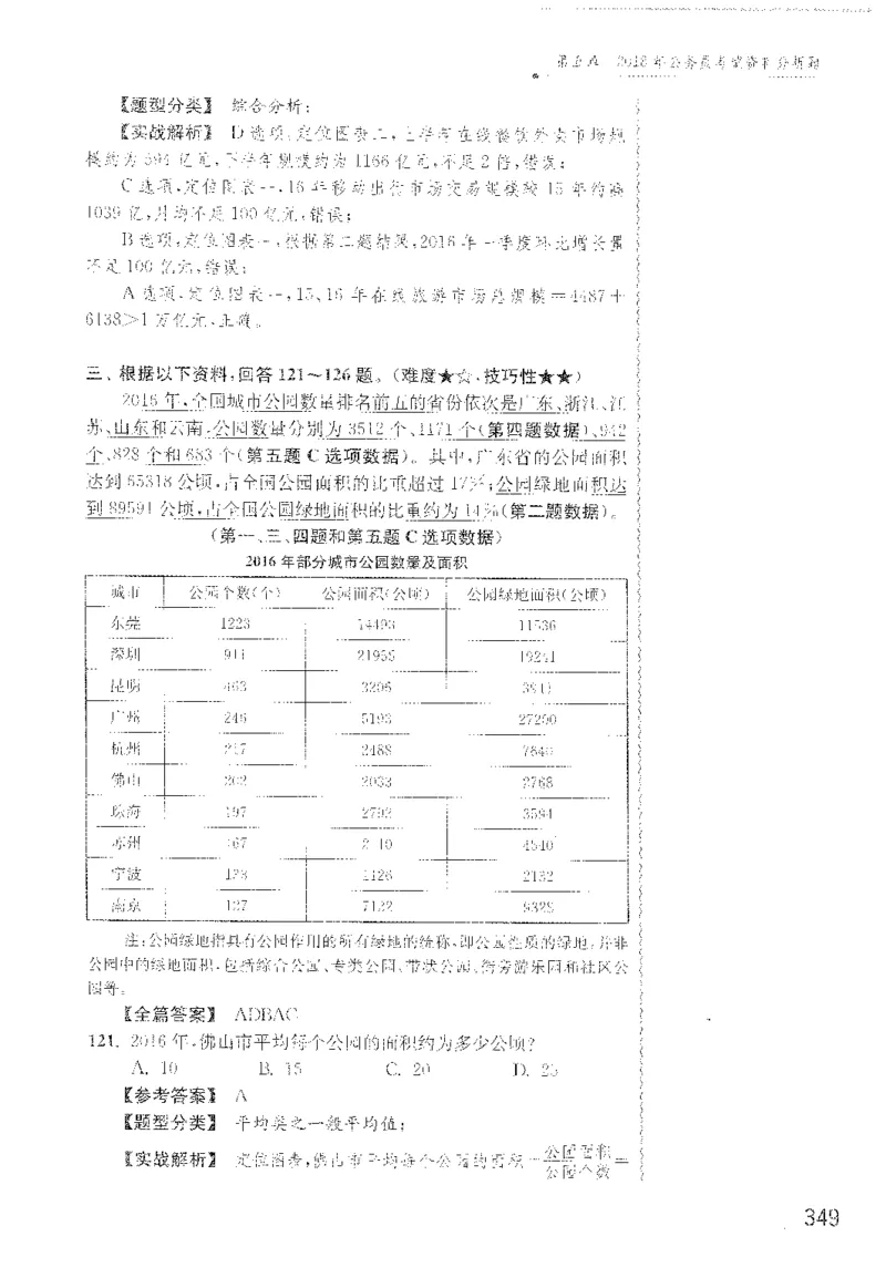 最新：1200题解析_2026考公资料_花生十三合集_刷题花生十三数量关系1200题资料分析1200题⭐⭐_2022完整版花生资料分析1200题