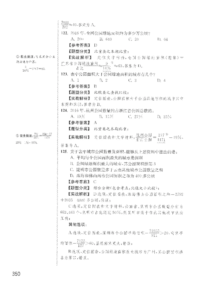 最新：1200题解析_2026考公资料_花生十三合集_刷题花生十三数量关系1200题资料分析1200题⭐⭐_2022完整版花生资料分析1200题