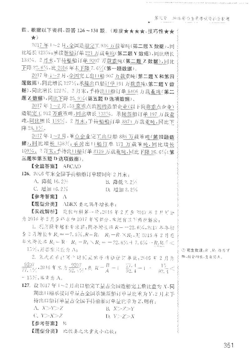 最新：1200题解析_2026考公资料_花生十三合集_刷题花生十三数量关系1200题资料分析1200题⭐⭐_2022完整版花生资料分析1200题