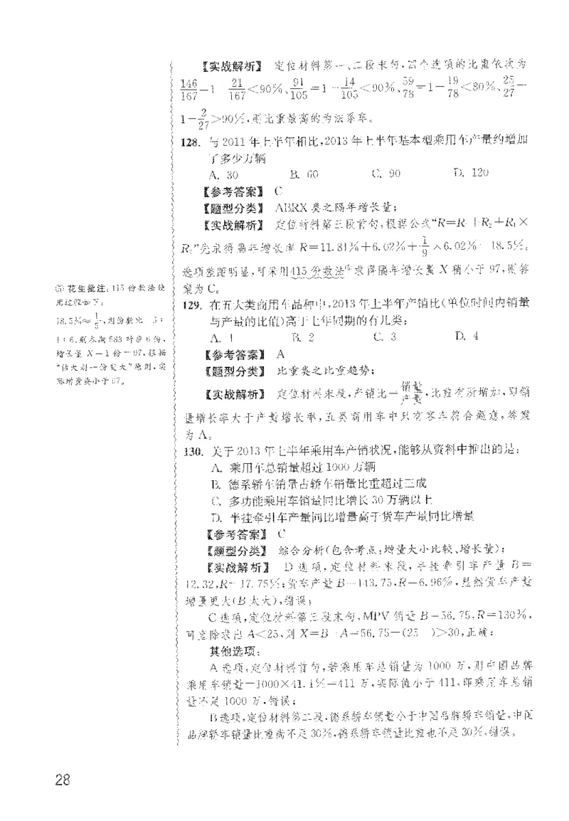 最新：1200题解析_2026考公资料_花生十三合集_刷题花生十三数量关系1200题资料分析1200题⭐⭐_2022完整版花生资料分析1200题