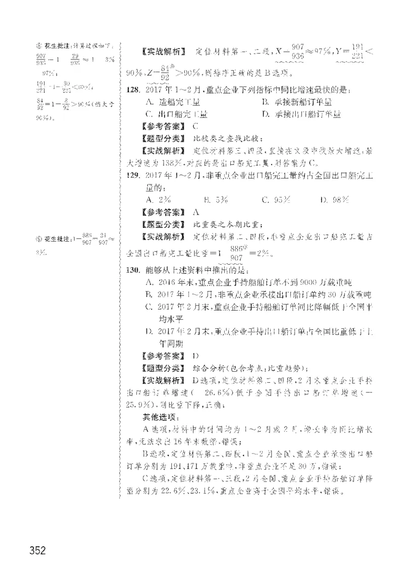 最新：1200题解析_2026考公资料_花生十三合集_刷题花生十三数量关系1200题资料分析1200题⭐⭐_2022完整版花生资料分析1200题