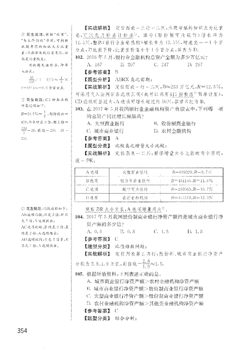 最新：1200题解析_2026考公资料_花生十三合集_刷题花生十三数量关系1200题资料分析1200题⭐⭐_2022完整版花生资料分析1200题