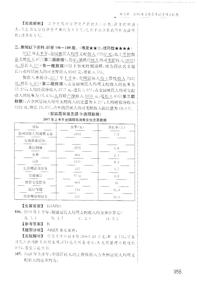 最新：1200题解析_2026考公资料_花生十三合集_刷题花生十三数量关系1200题资料分析1200题⭐⭐_2022完整版花生资料分析1200题